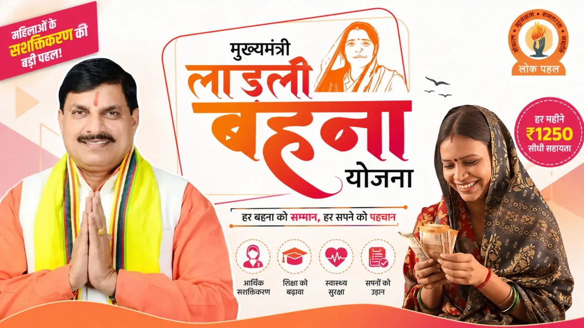 Ladli Behna Yojana Status Check Online MP